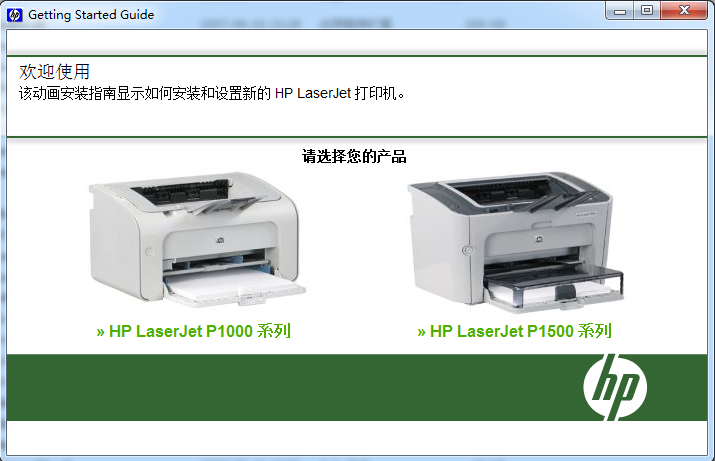 惠普HP LaserJet P1505 打印机驱动 截图0