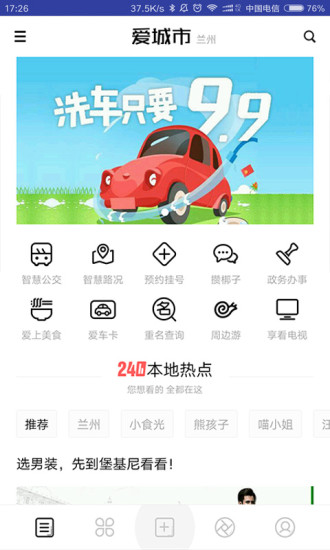 甘肃爱城市app v5.3.6 安卓最新版3