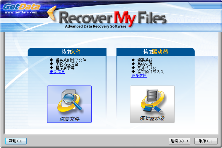 RecoverMyFiles(超强的数据恢复工具) 截图0