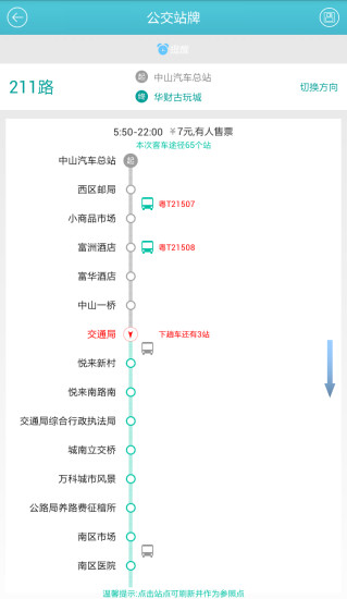 中山交通手机版 v1.4.2 安卓最新版0