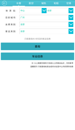 中山交通手机版 v1.4.2 安卓最新版2