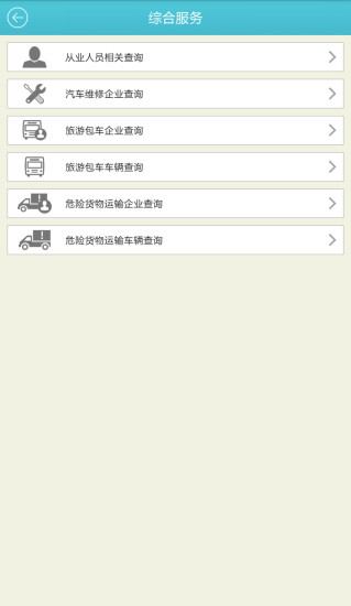 中山交通手机版 v1.4.2 安卓最新版3