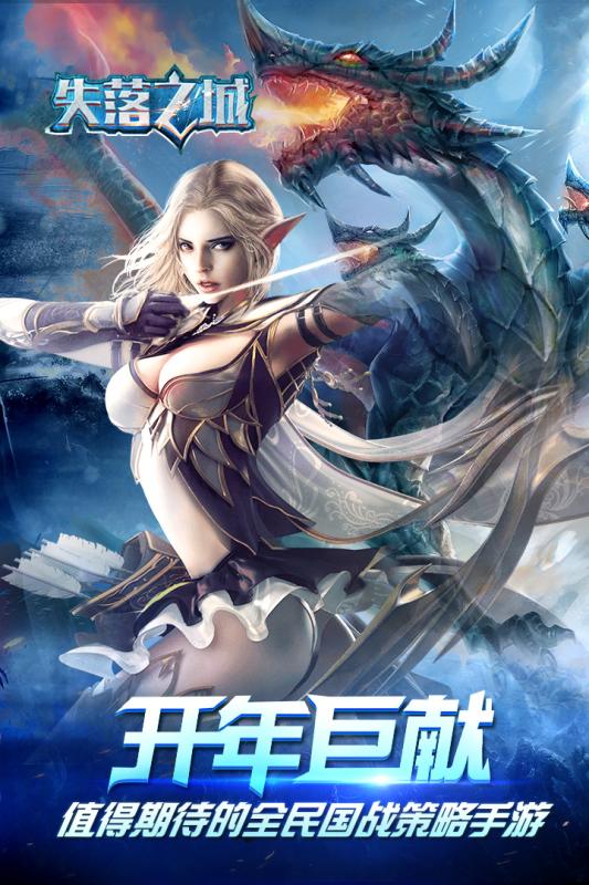 失落之城ol百度版 v1.0.2017081011 安卓版0