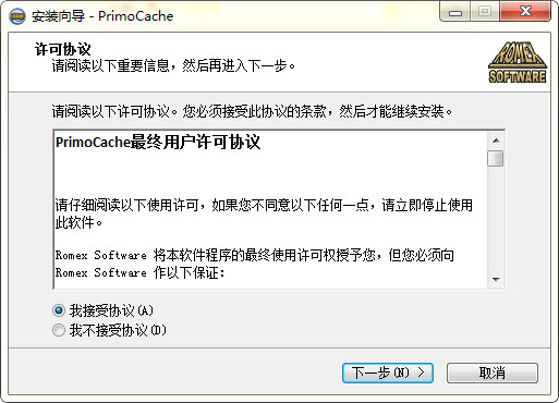 primocache(虚拟内存设置软件) v2.7.1 破解版0