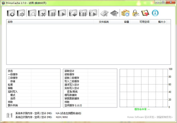 primocache(虚拟内存设置软件) v2.7.1 破解版1