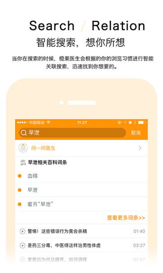 橙果医生手机客户端 v3.8.7 安卓版1