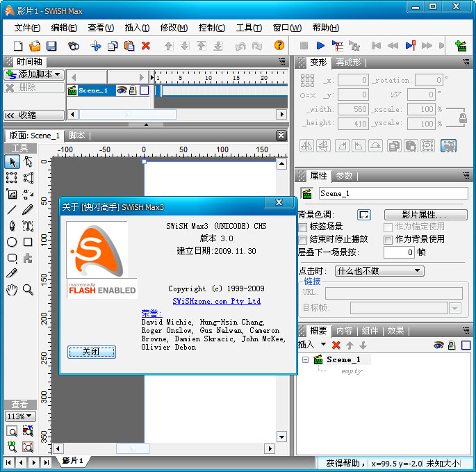 SWiSHmax完美修改版 v3.0 中文版0