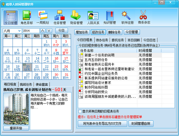 稻草人时间管理软件(附使用说明) v4.8.3 注册破解版0