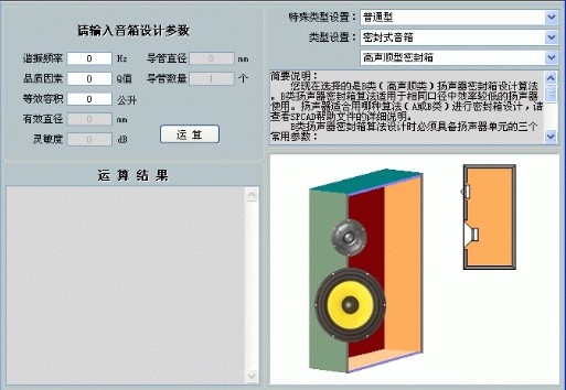 SPCAD音箱设计软件 截图0