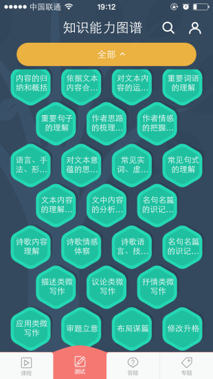 湖南微课网app 截图2