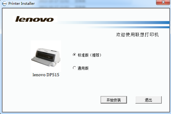 联想Lenovo DP515打印机驱动 正式版0