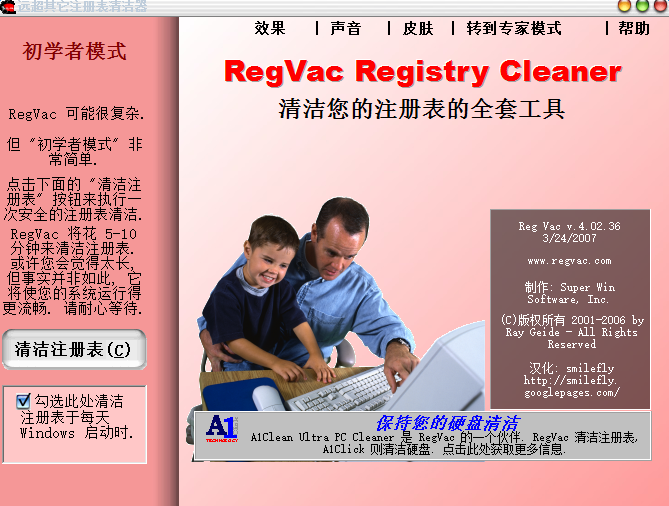 RegVac注册表吸尘器 中文版0