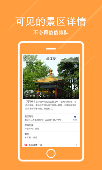 南京游园年卡手机版 截图1