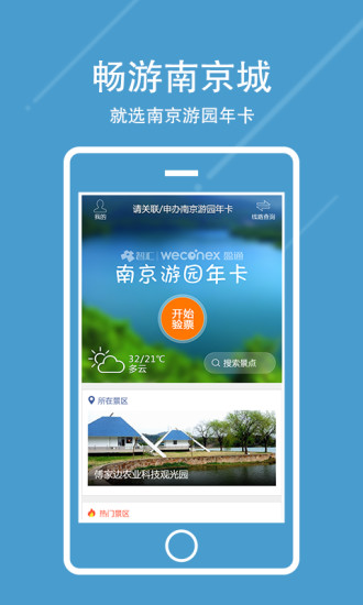 南京游园年卡手机版 截图3