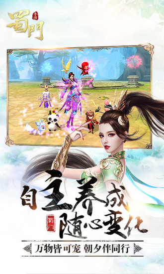 蜀门手机果盘版 v1.9 安卓版2