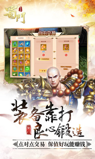 蜀门手机果盘版 v1.9 安卓版3