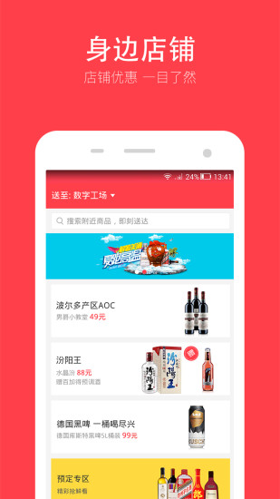 酒快到客户端 截图3