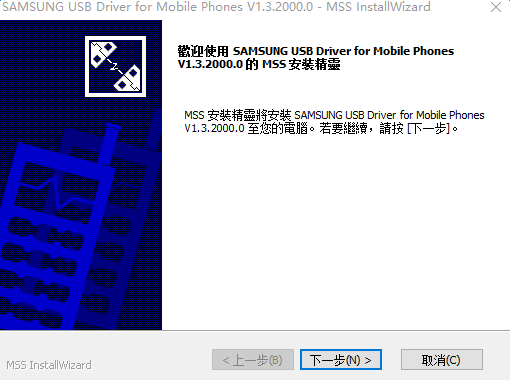 三星i917手机USB驱动 v1.3 官方中文版0