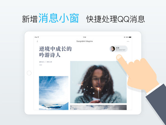 QQ iPad客户端 v8.8.90 官方ios版2