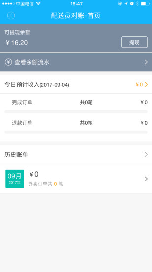 江湖外卖骑手V3手机版 v3.1.20170912 安卓版1