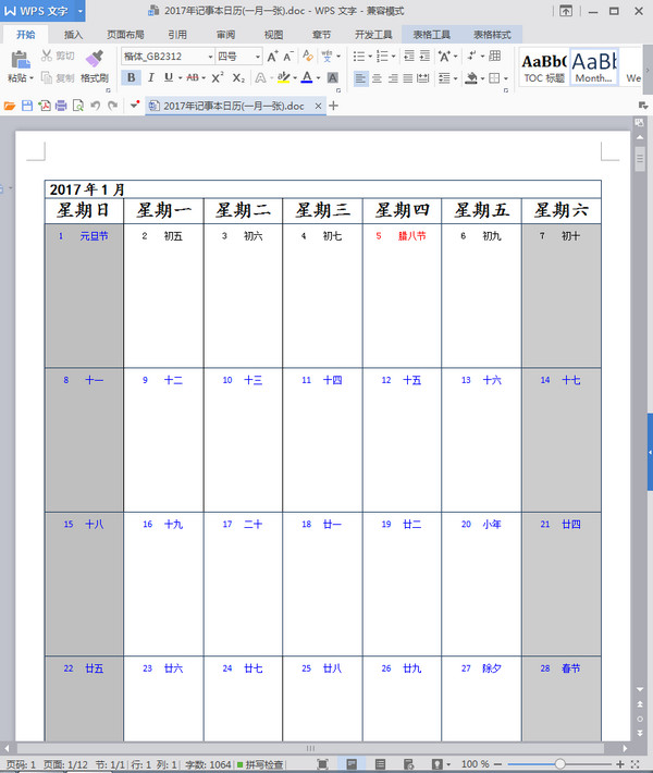 2017年日历记事本模板 最新版0