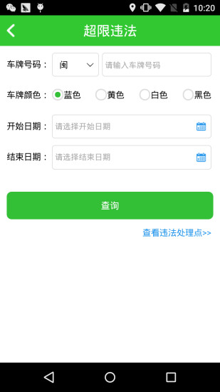 闽通宝手机版 v3.0.3 安卓最新版0