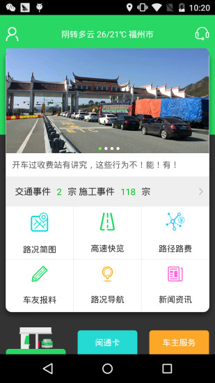 闽通宝手机版 v3.0.3 安卓最新版4