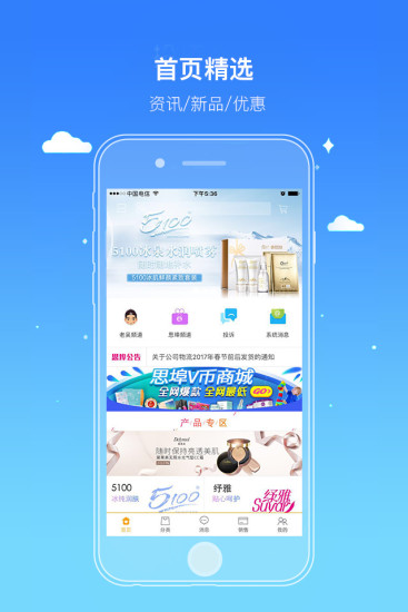 思埠新微商手机版 v1.3.0 安卓版0