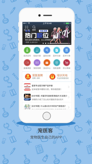 宠医客手机版 v6.7 安卓版4