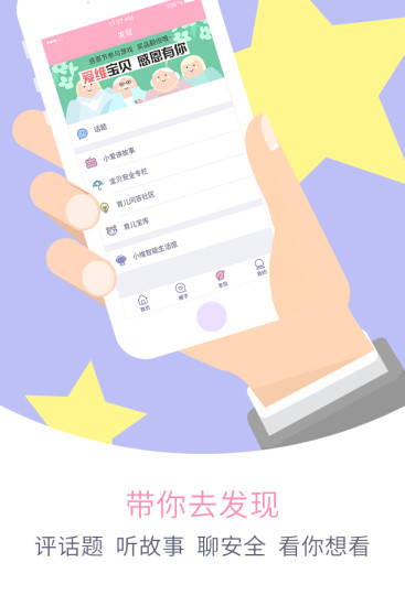 爱维宝贝app家长手机版 截图2