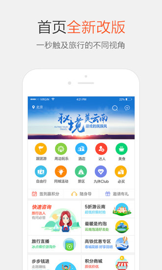 九休旅行手机版 v2.6.0 安卓版4