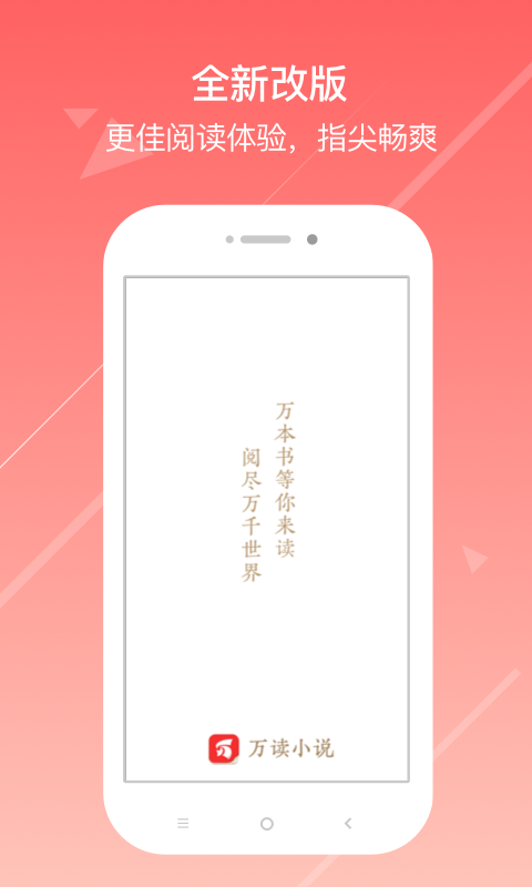 万读小说网手机版 v3.6.5 安卓最新版2