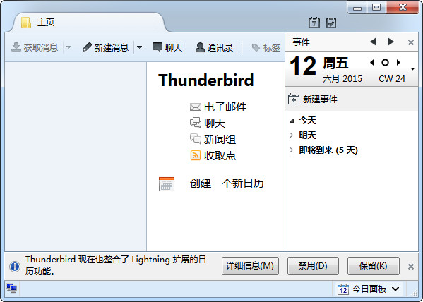 thunderbird免费版 截图0