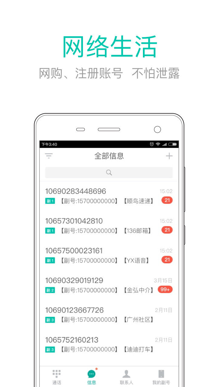 中国移动和多号 v5.2.0 安卓最新版2