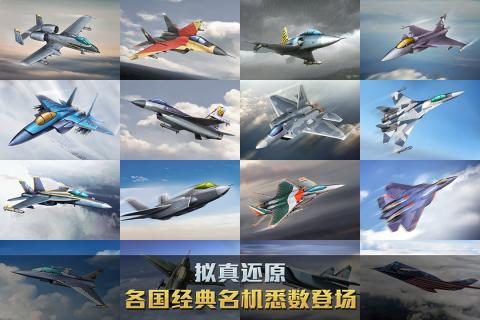 空戰爭鋒最新版 v2.6.0 安卓版 2