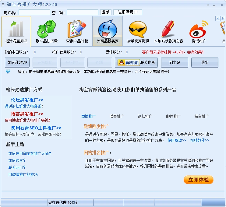淘宝客推广大师软件 v1.2.3 免费破解版0