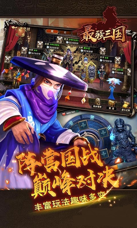 最强三国九游游戏 v1.2.1 安卓版1