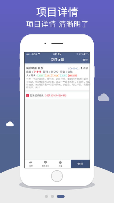 app开发酬诚 v1.9.8 安卓版1