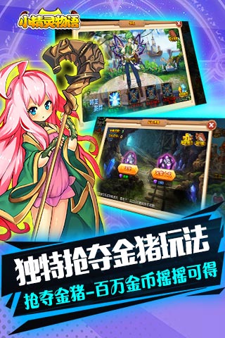 小精灵物语手机游戏 v1.0.1 安卓版1