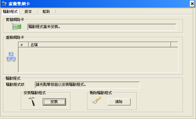 虚拟网卡(virtual dual nic) v2.0 免费版0