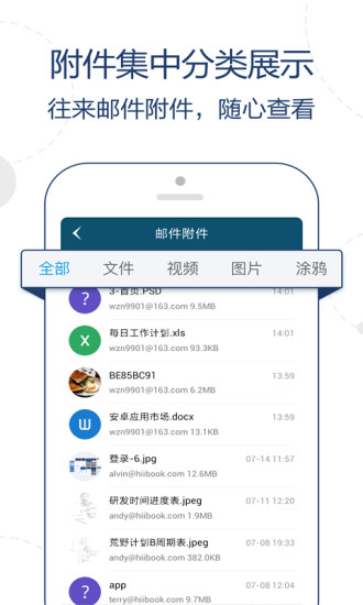 hiibook邮箱 v9.9.9 安卓最新版1