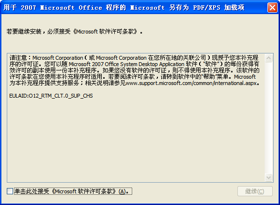 Office2007转换 PDF/XPS 格式插件 截图0