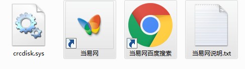 win2008 crcdisk.sys 截图1