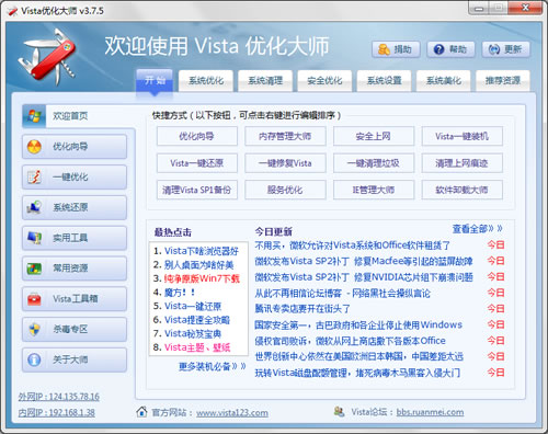 Vista优化大师(Vista Master) v3.7.5 绿色版0