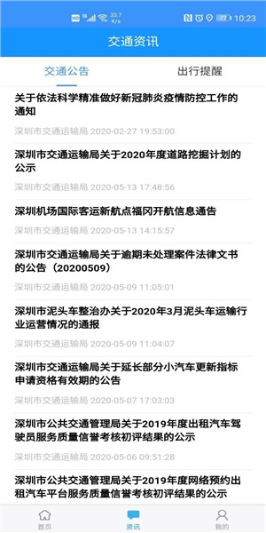 深圳交通在手app 截图2