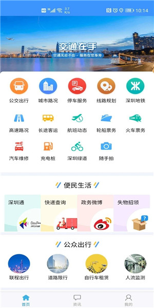 深圳交通在手app 截图4
