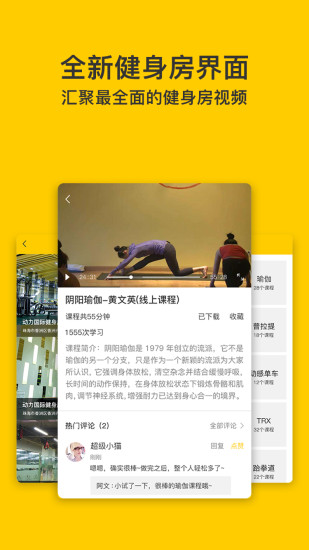 未度健身app v2.1.1 官方安卓版1