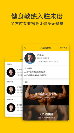 未度健身app v2.1.1 官方安卓版2