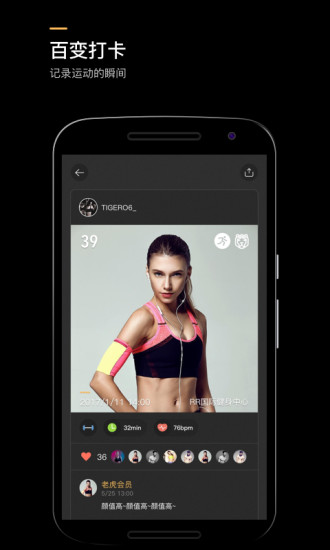 老虎运动app v2.1.1 官方安卓版4