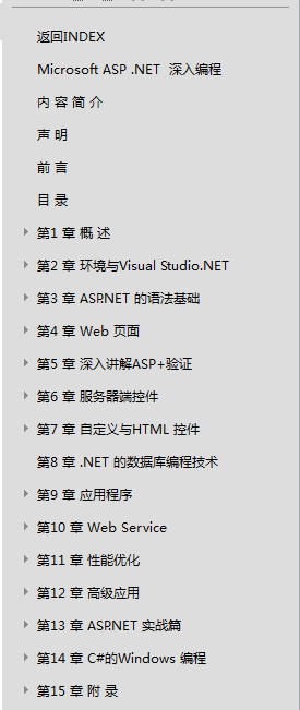 asp.net深入编程中文教程(pdf) 免费版0